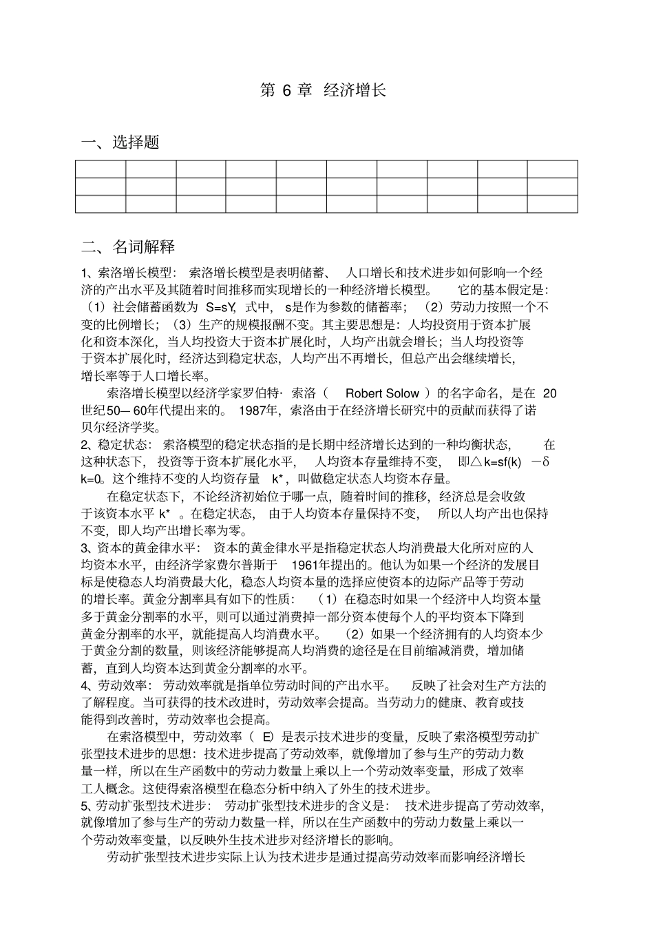 宏观经济学课后练习题参考答案_第1页