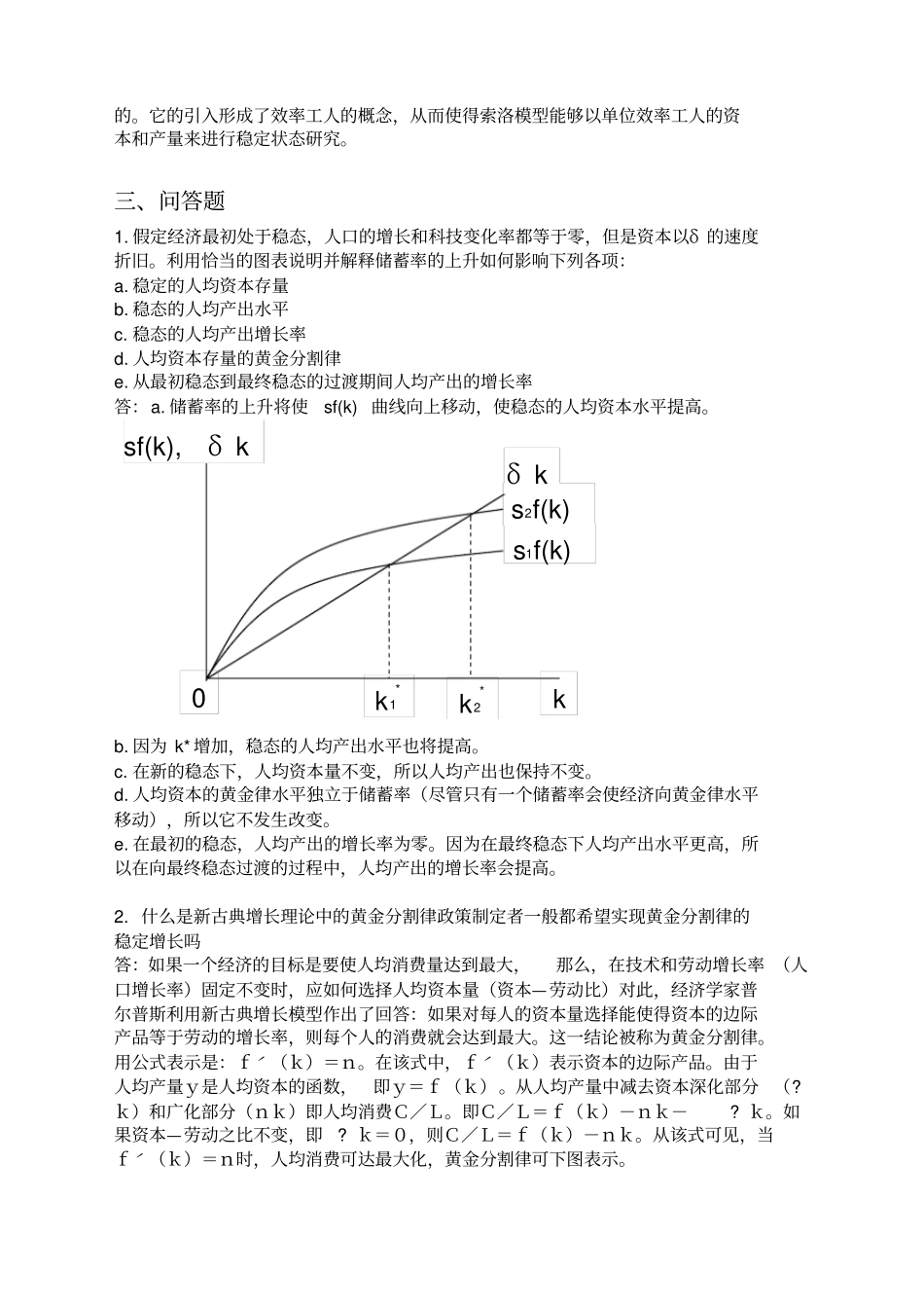 宏观经济学课后练习题参考答案_第2页