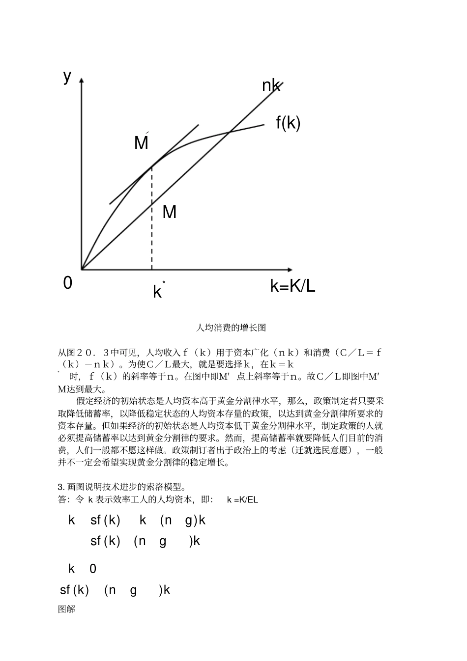 宏观经济学课后练习题参考答案_第3页