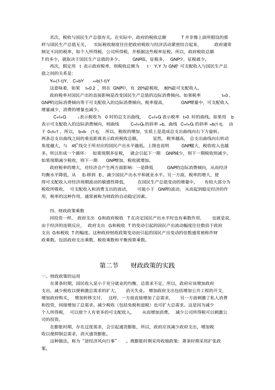 宏观经济政策手段分析_第3页