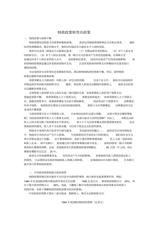 宏观经济政策手段分析