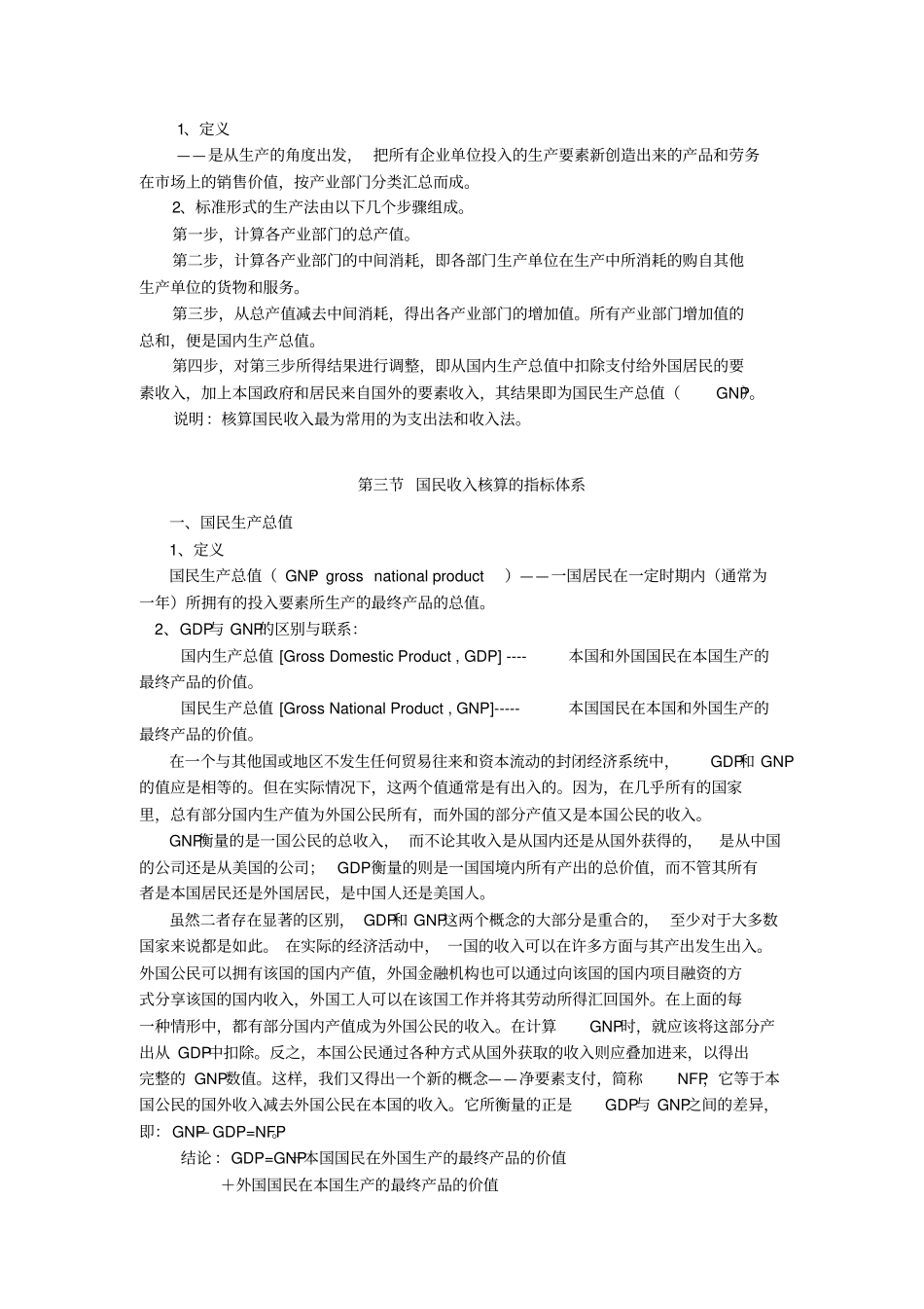 宏观经济核算_第3页