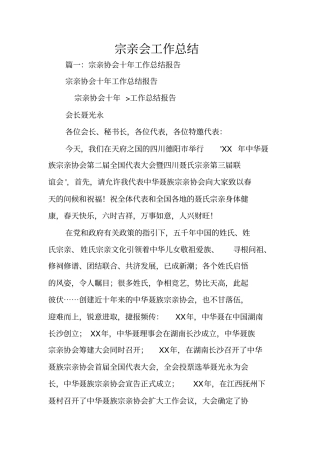宗亲会工作总结