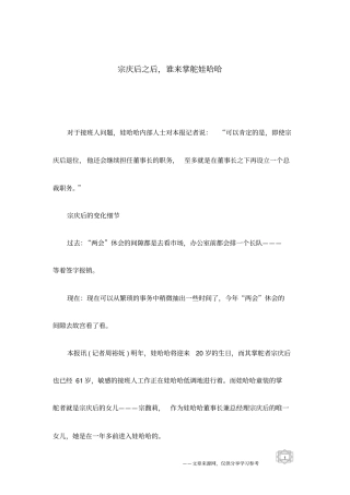 宗庆后之后,谁来掌舵娃哈哈