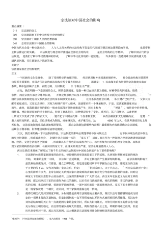 宗法制对中国社会的影响