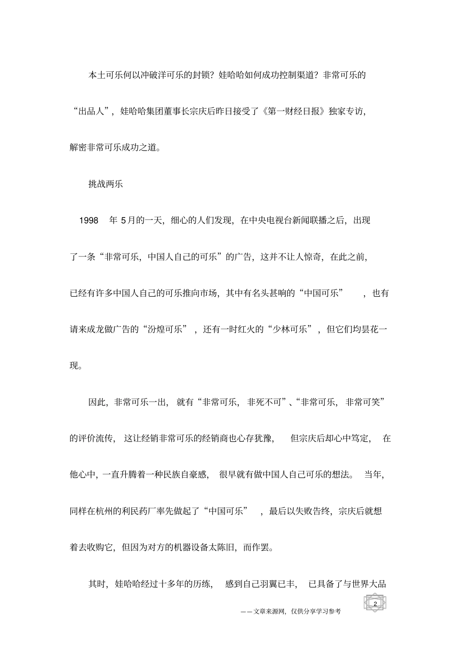 宗庆后：对付两乐我自有一招_第2页