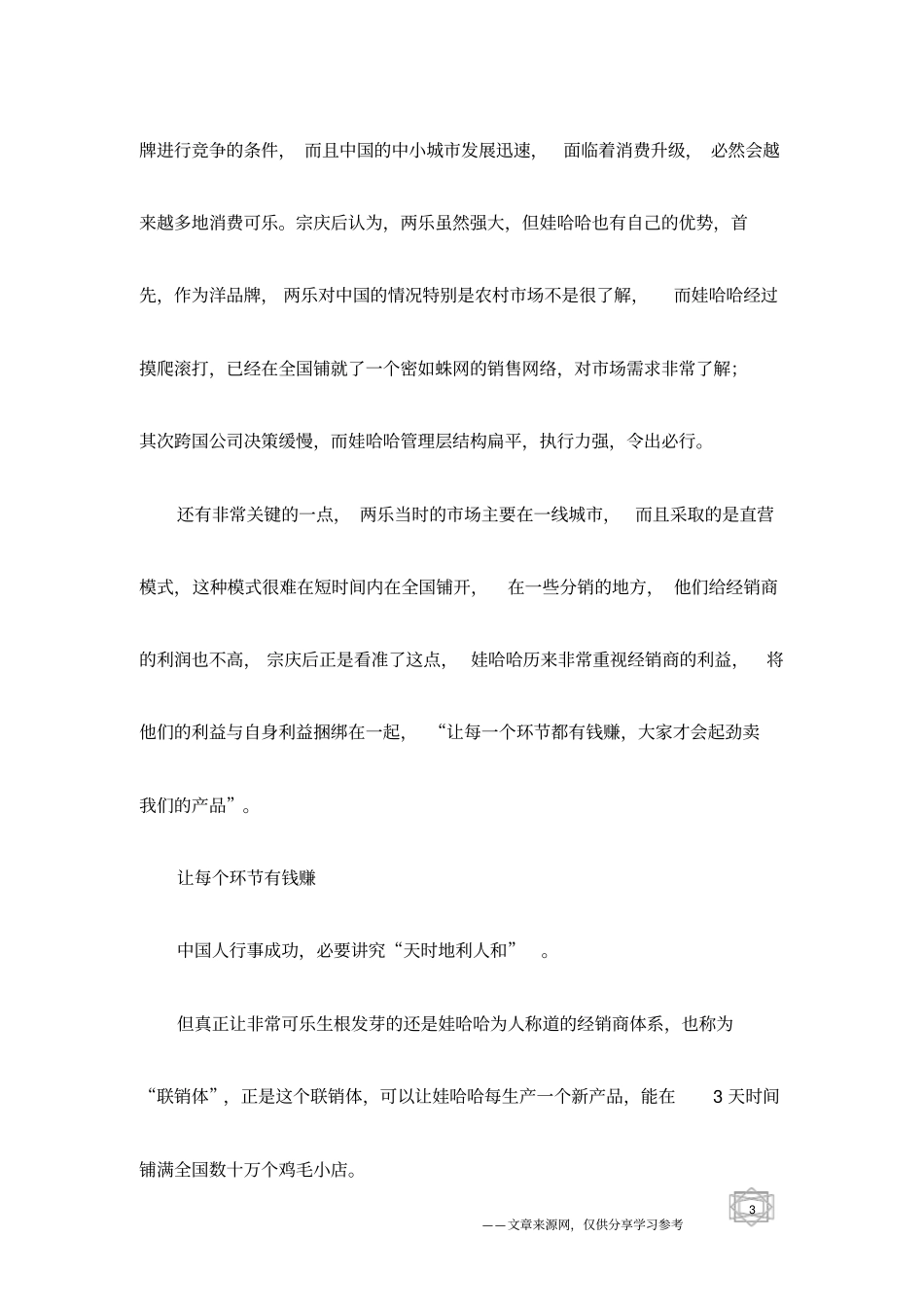 宗庆后：对付两乐我自有一招_第3页