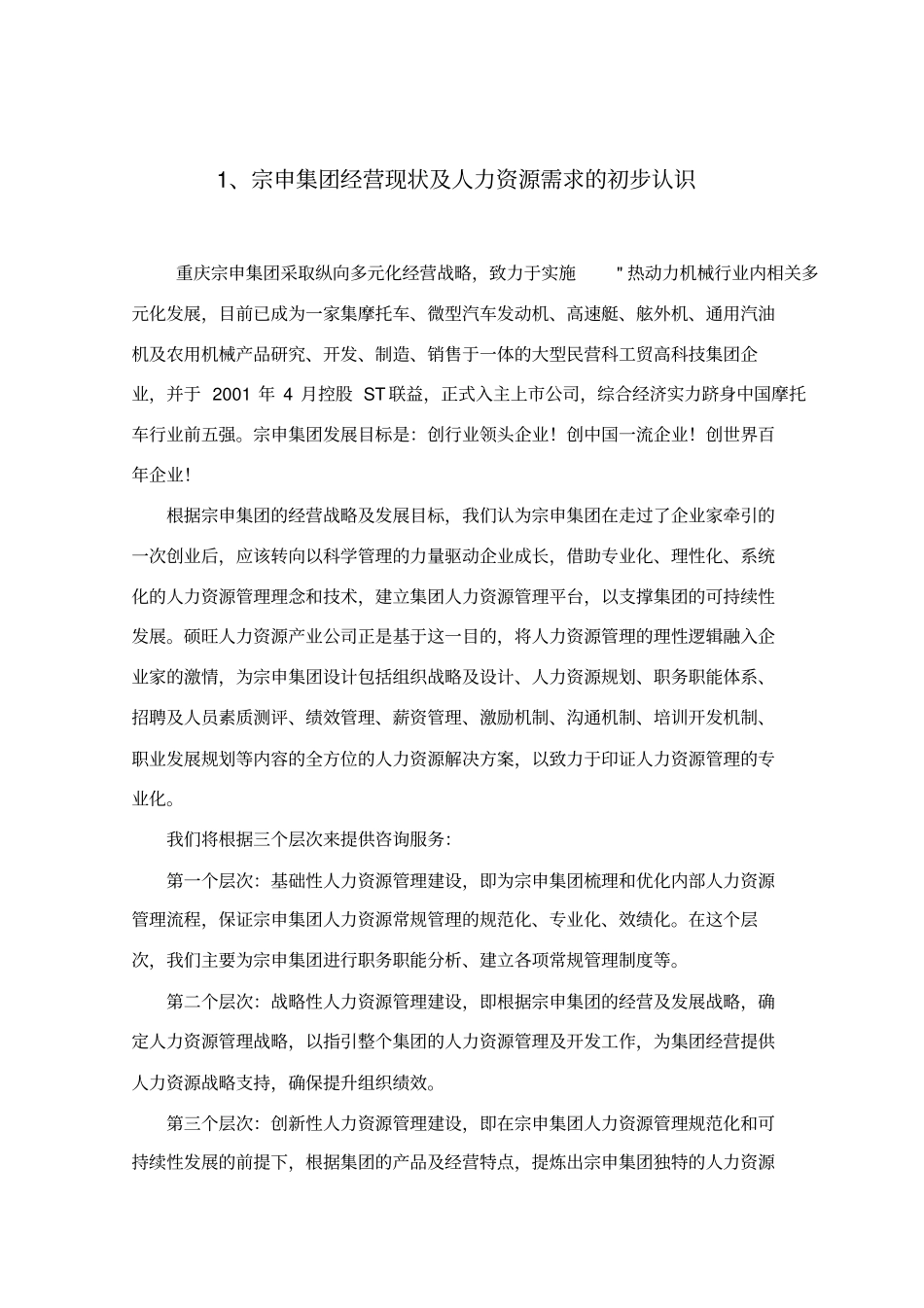 宗申集团人力资源改善方案_第3页