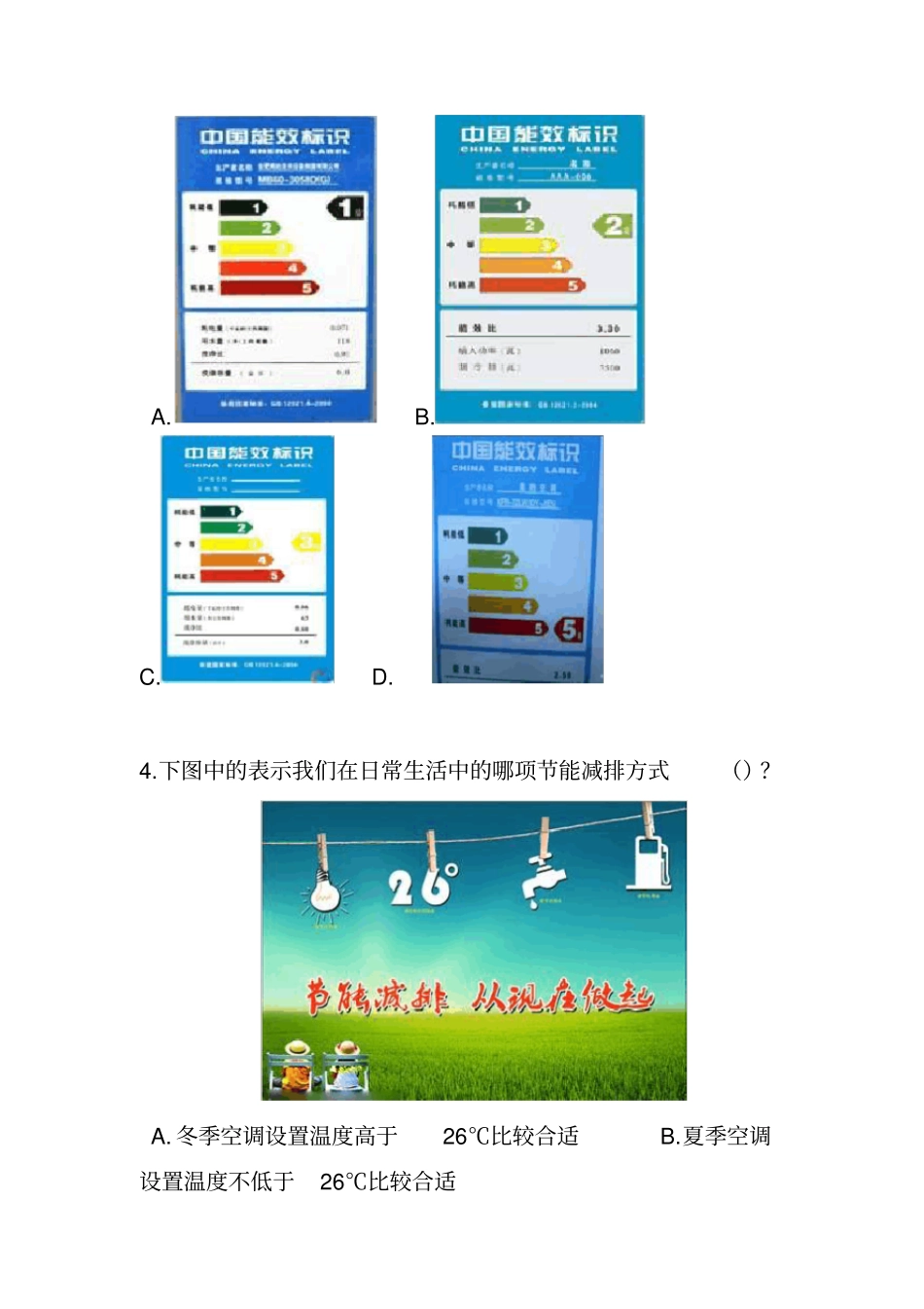 宛城区2018年节能知识竞赛参考题库及答案_第2页