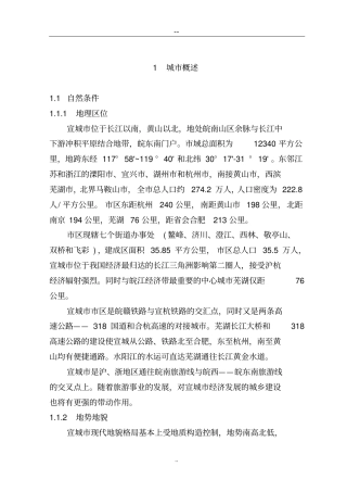 宛溪河流域水建设环境综合整治工程打捆项目可行性研究报告-优秀