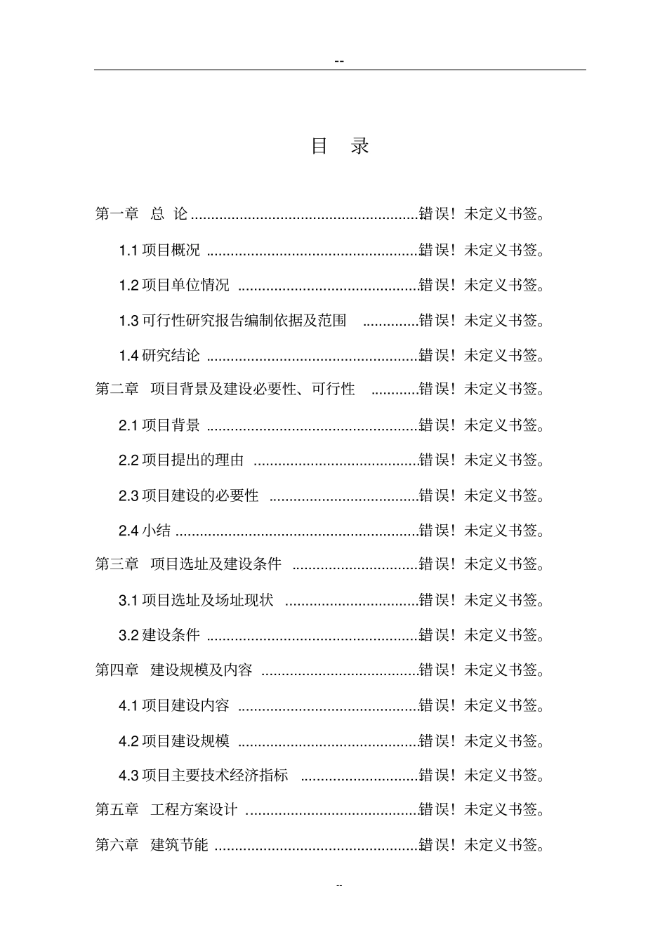 宛溪河流域水环境综合整治工程打捆项目可行性研究报告-优秀_第1页