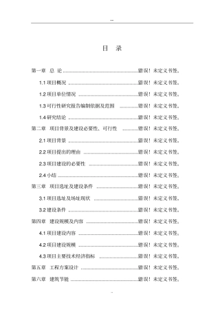 宛溪河流域水环境综合整治工程打捆项目可行性研究报告-优秀