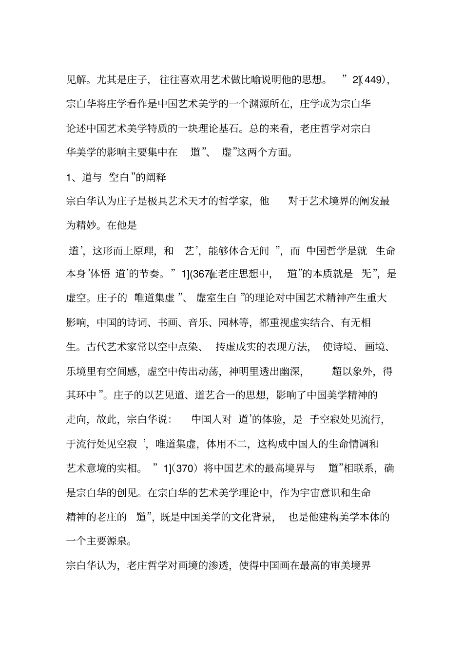 宗白华美学与哲学精神一_第2页