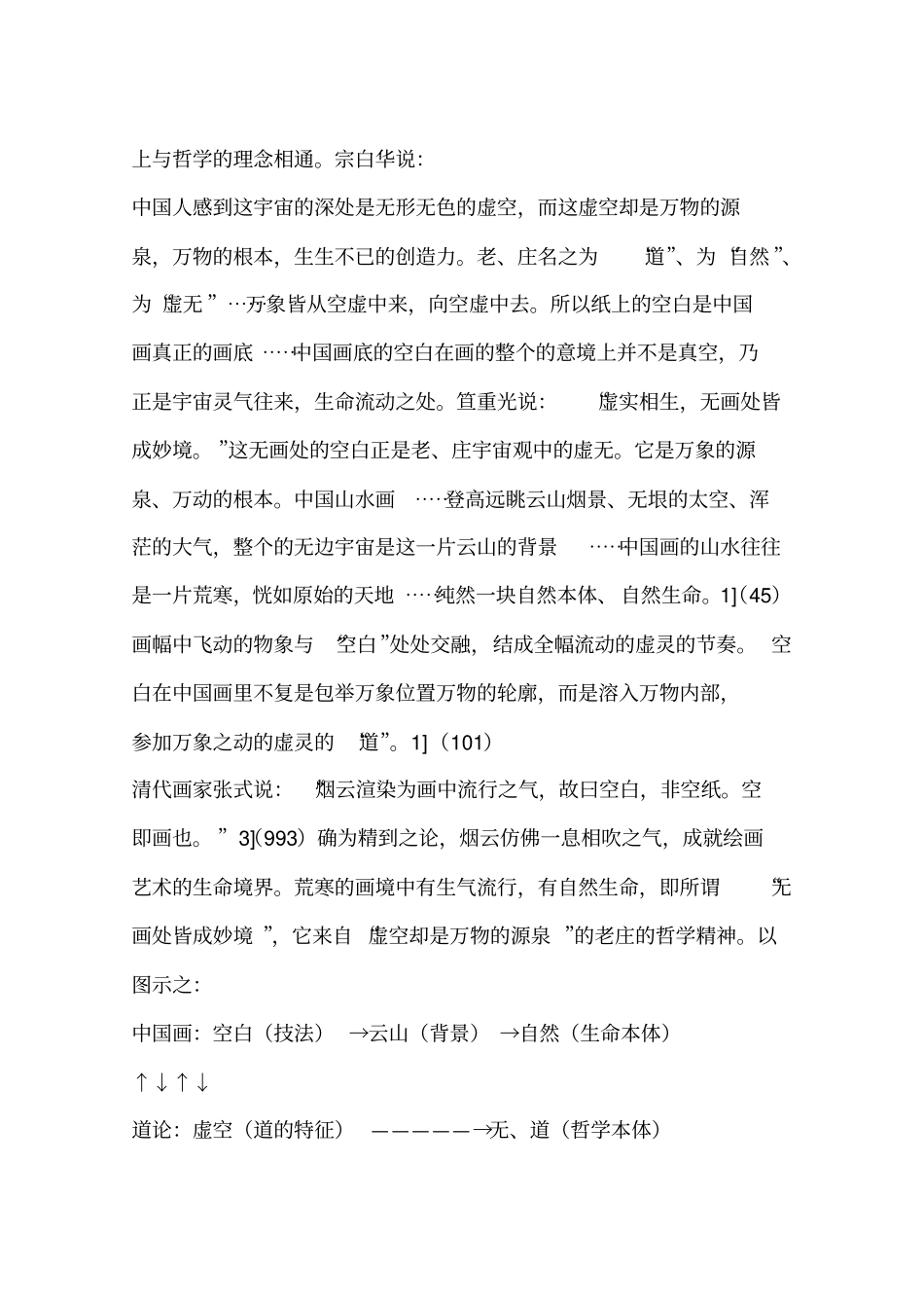 宗白华美学与哲学精神一_第3页