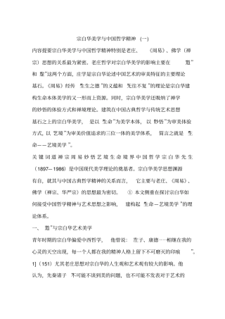 宗白华美学与哲学精神一