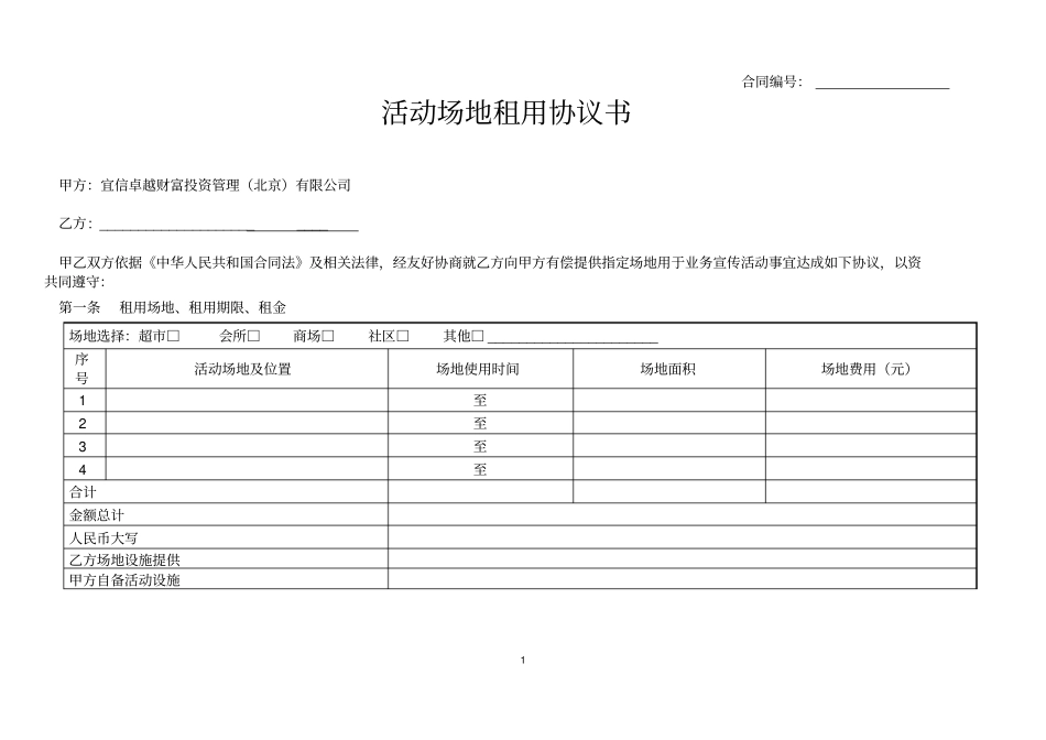宜信活动场地租用协议_第1页