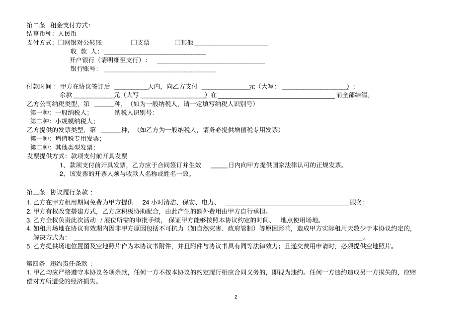 宜信活动场地租用协议_第2页