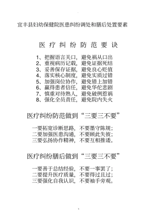 宜丰妇幼保健院医患纠纷调处和膳后处置要素