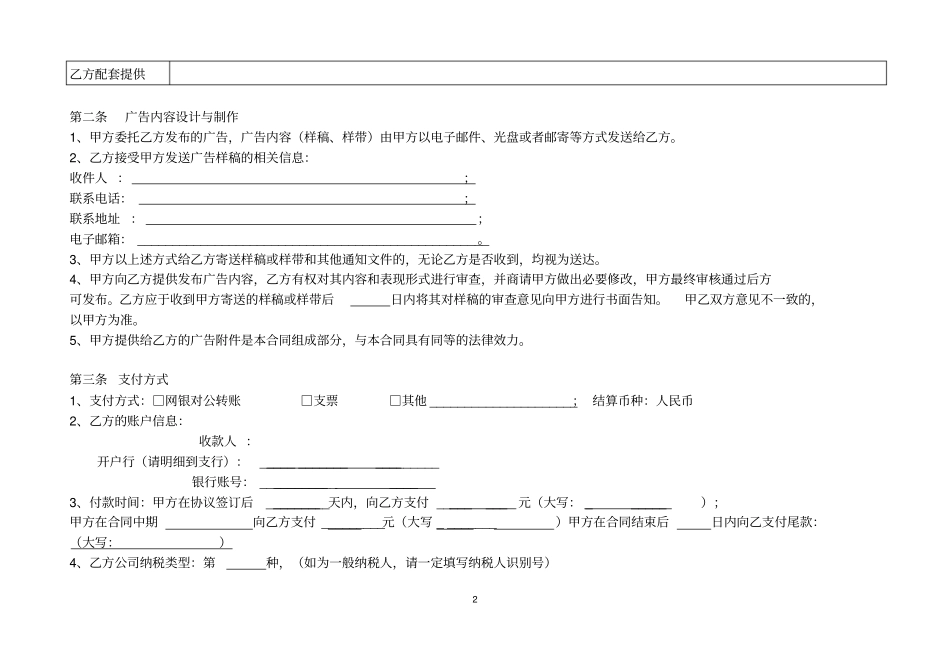 宜信广告发布合同模板_第2页