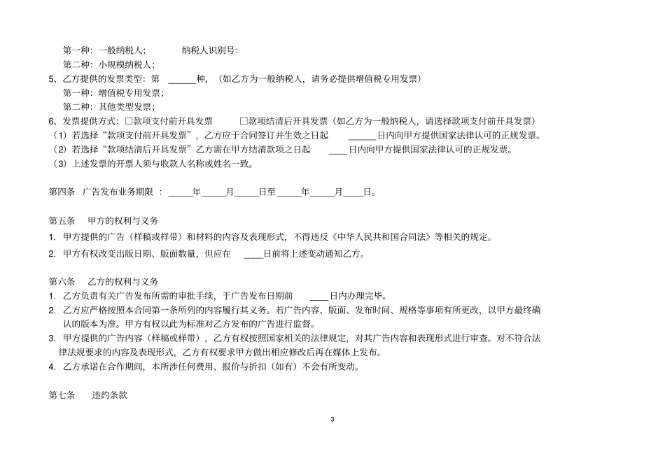 宜信广告发布合同模板_第3页