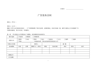 宜信广告发布合同模板