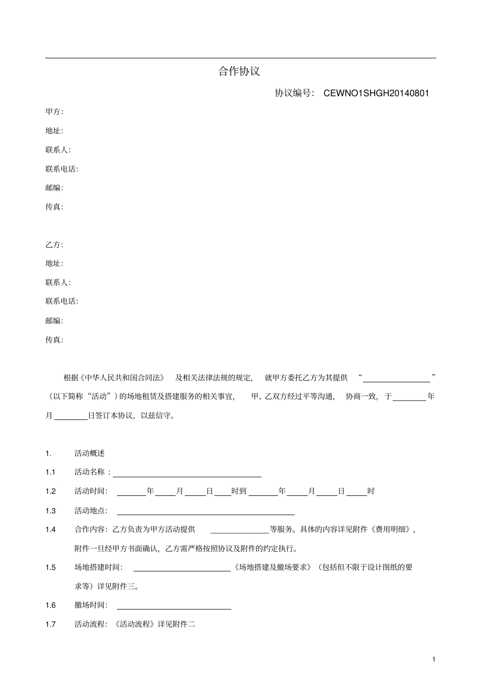 宜信财富供应商服务合同_第1页