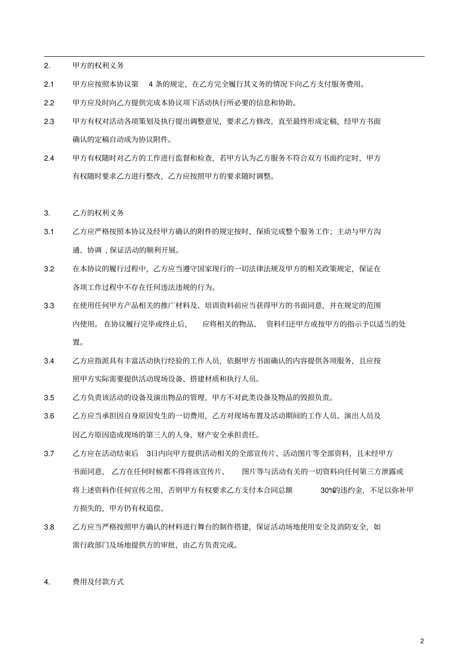 宜信财富供应商服务合同_第2页