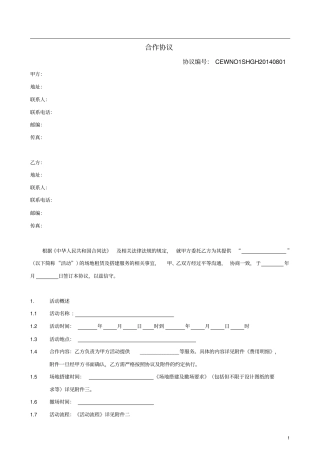 宜信财富供应商服务合同