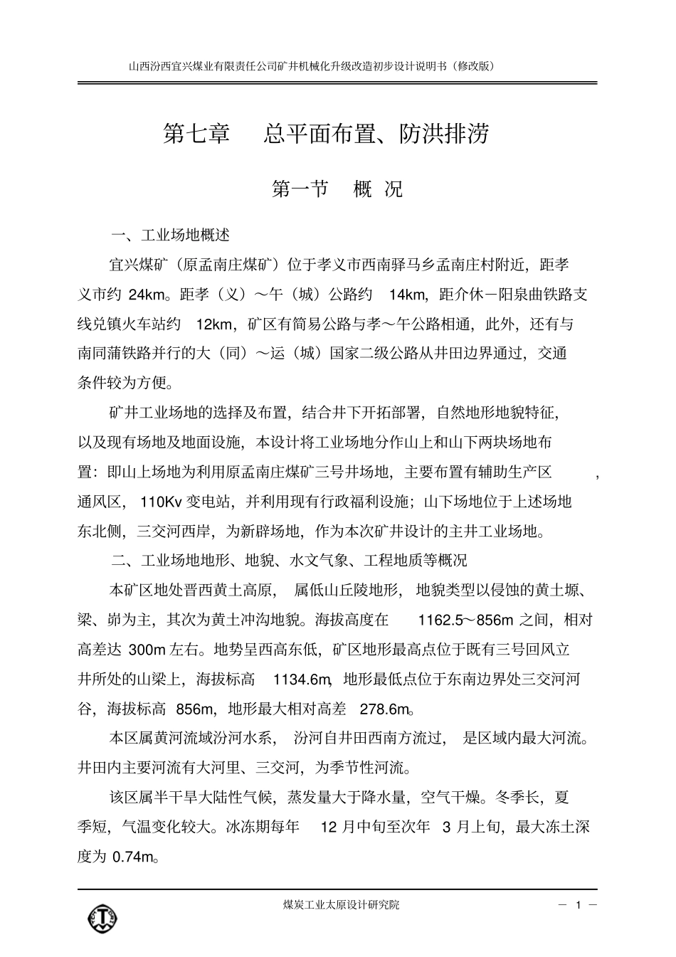 宜兴初步的设计_第1页