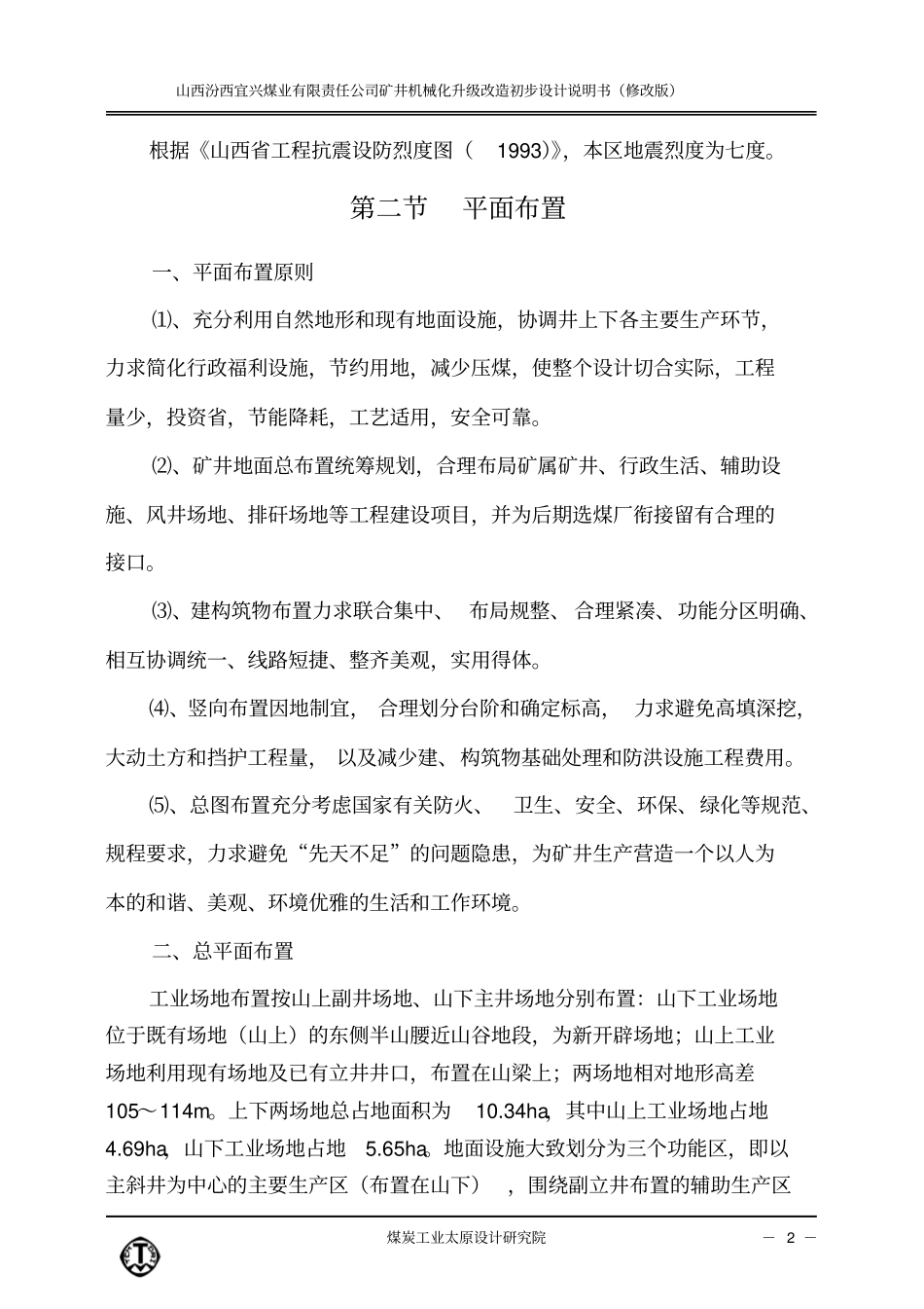 宜兴初步的设计_第2页