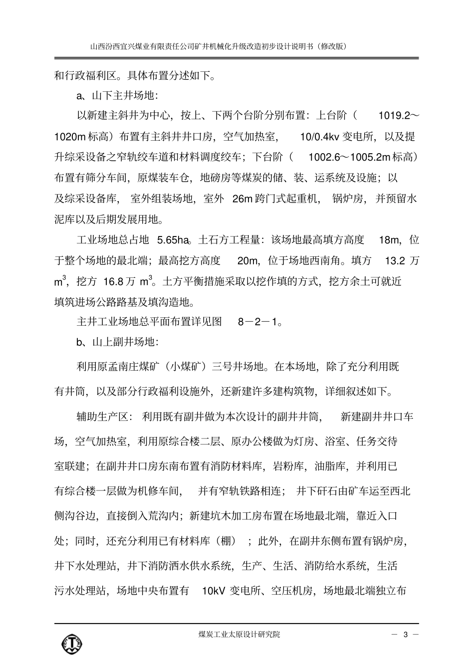 宜兴初步的设计_第3页