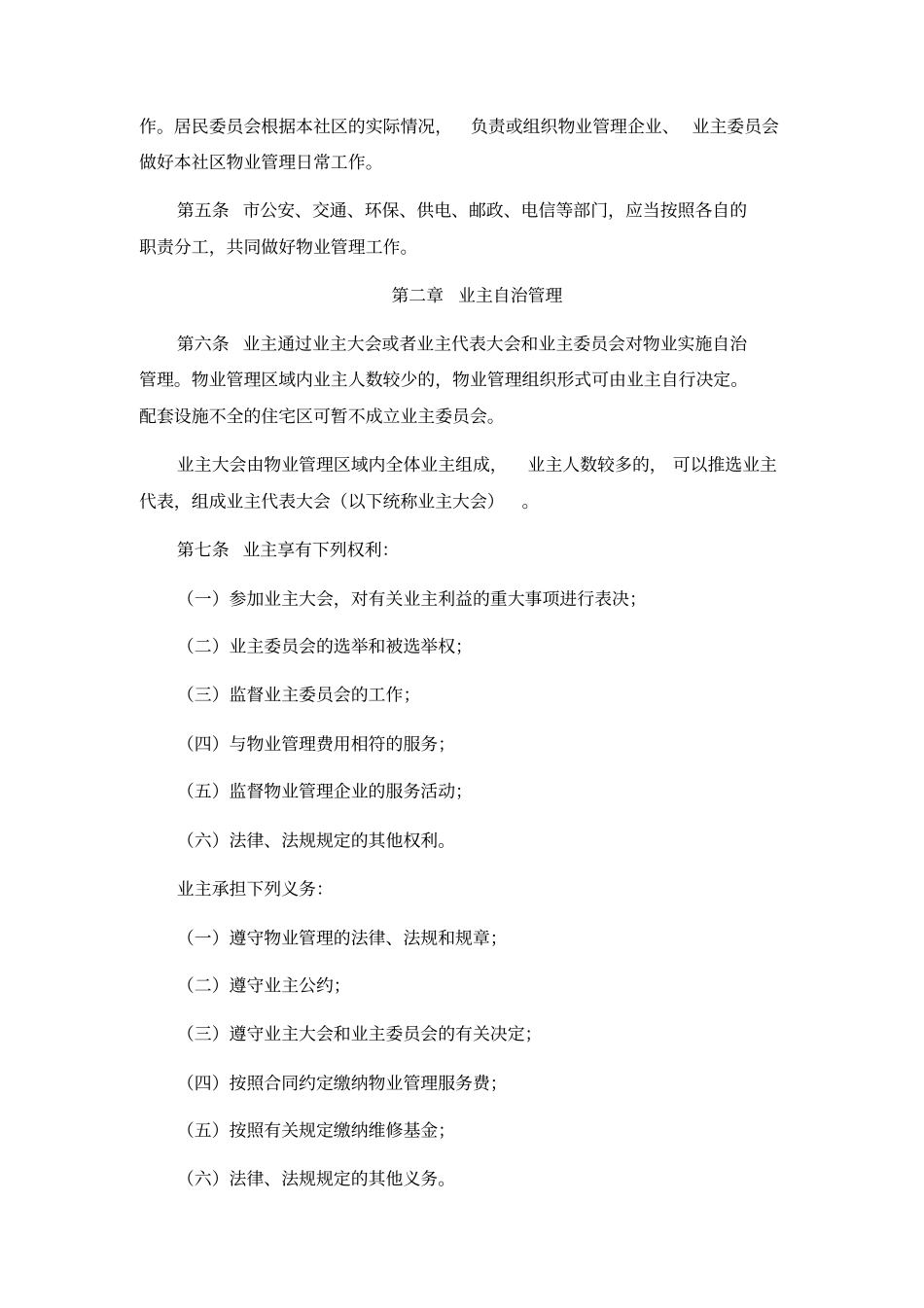 宜兴物业管理实施细则_第2页