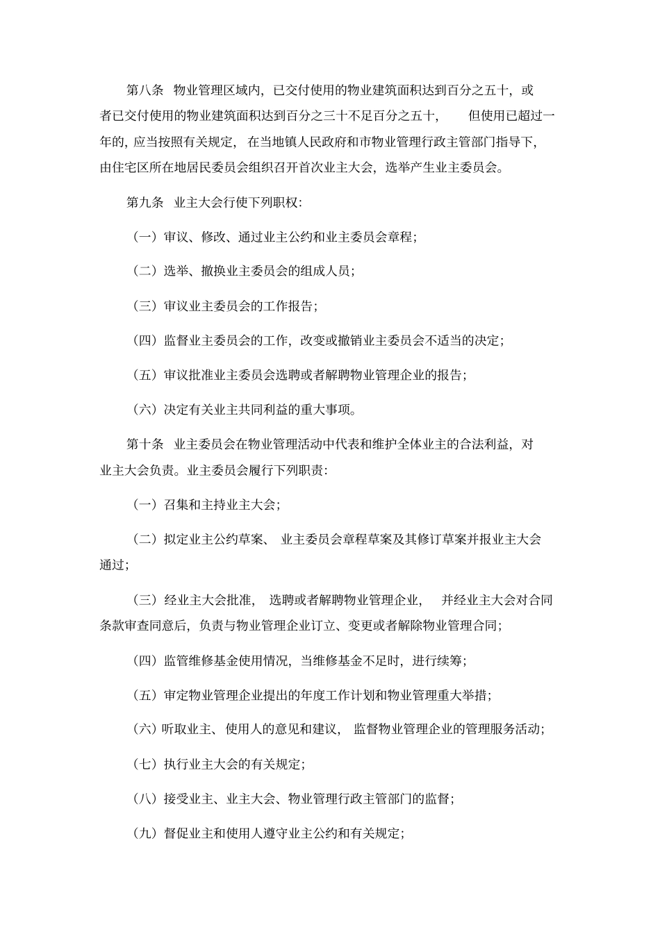 宜兴物业管理实施细则_第3页