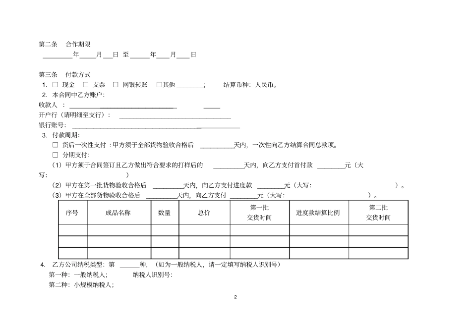 宜信物料制作协议_第2页