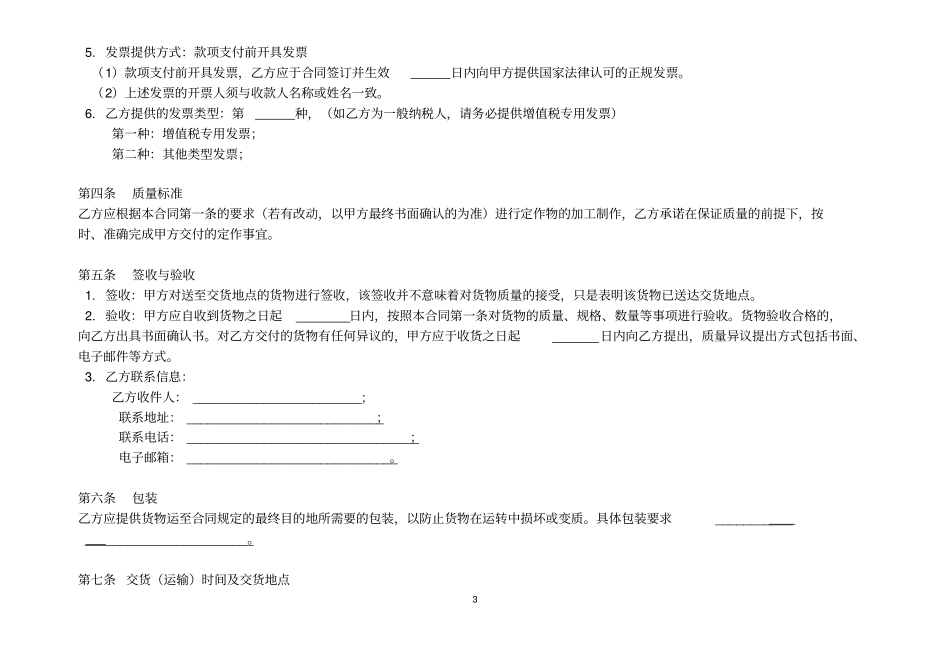 宜信物料制作协议_第3页