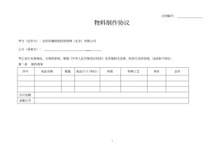 宜信物料制作协议