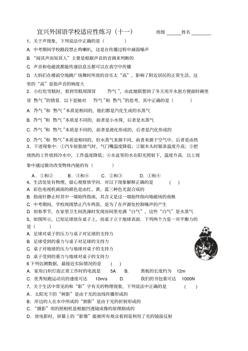 宜兴外国语学校初三物理中考适应性练习汇总_第1页