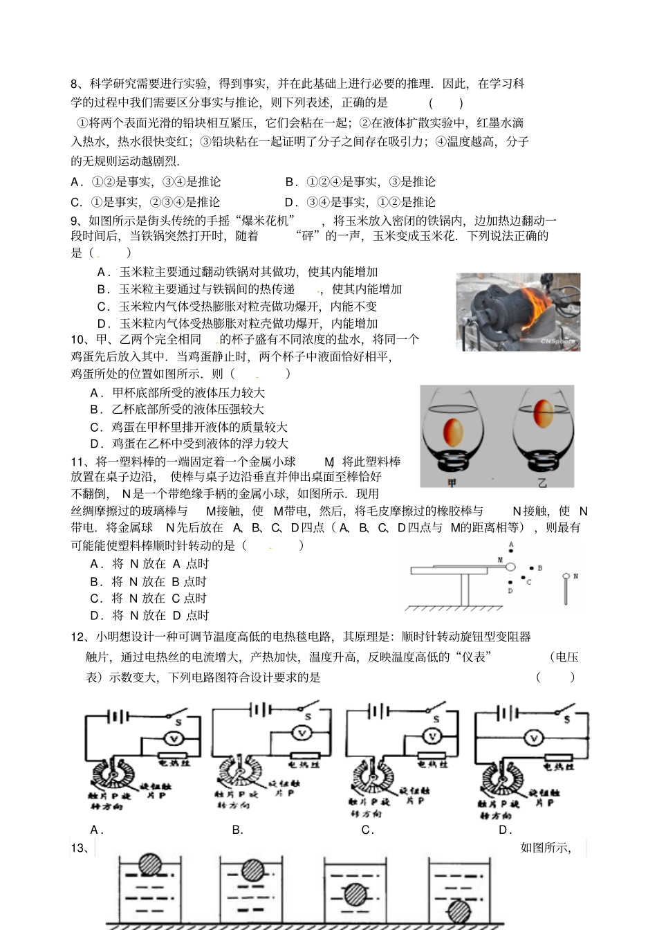 宜兴外国语学校初三物理中考适应性练习汇总_第2页