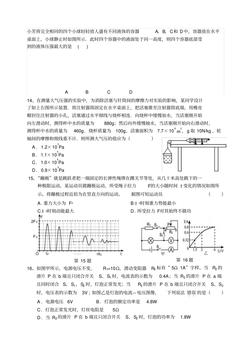 宜兴外国语学校初三物理中考适应性练习汇总_第3页