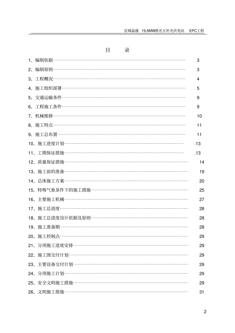 宜城光伏电站组织施工设计已改20115资料_第2页