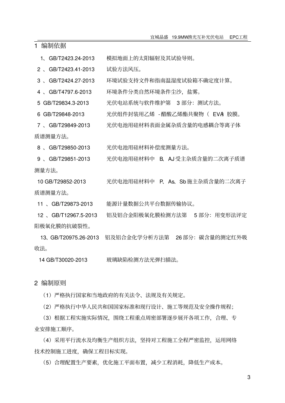 宜城光伏电站组织施工设计已改20115资料_第3页