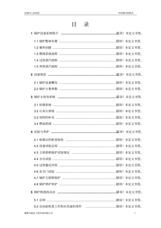 宜城人民医院外科楼可研报告