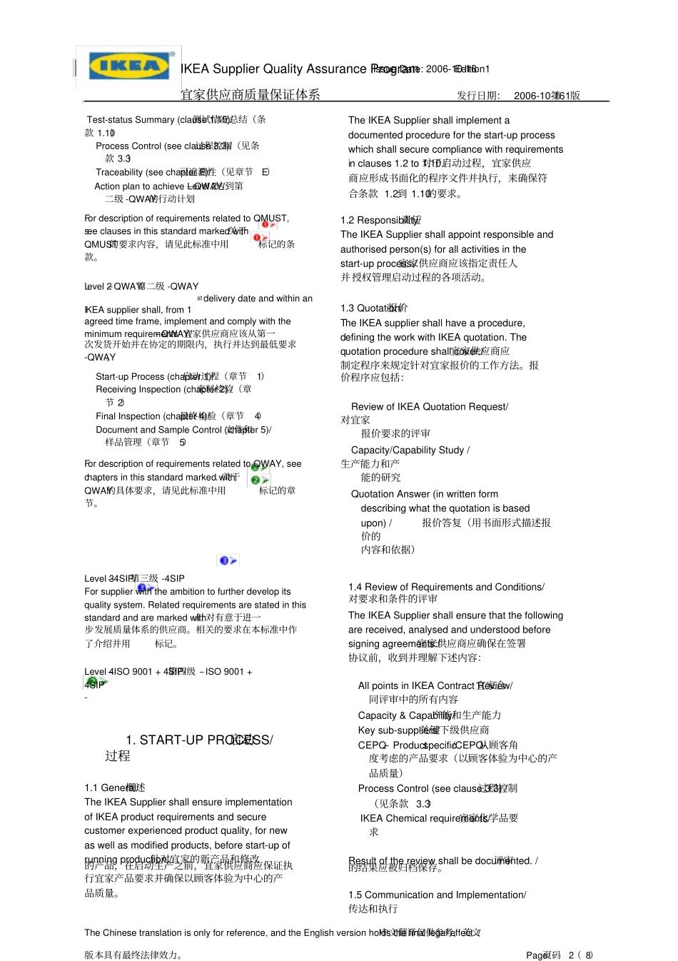 宜家供应商质量保证计划_第3页