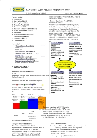 宜家供应商质量保证计划