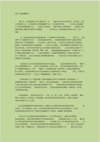 宜家IKEA的全球营销战略