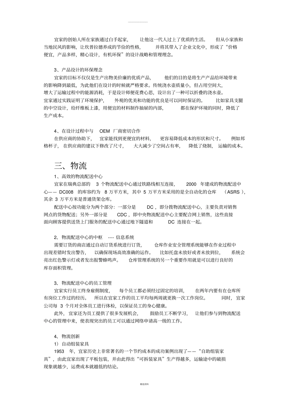 宜家供应链报告_第3页