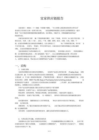 宜家供应链报告