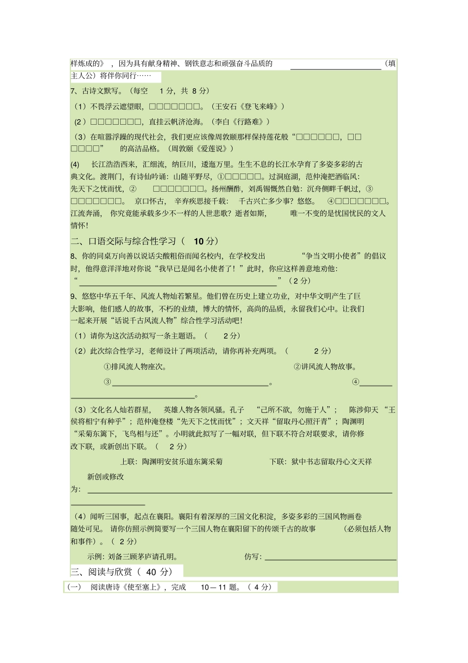 宜城2016年中考适应性考试语文试卷及答案汇总_第2页