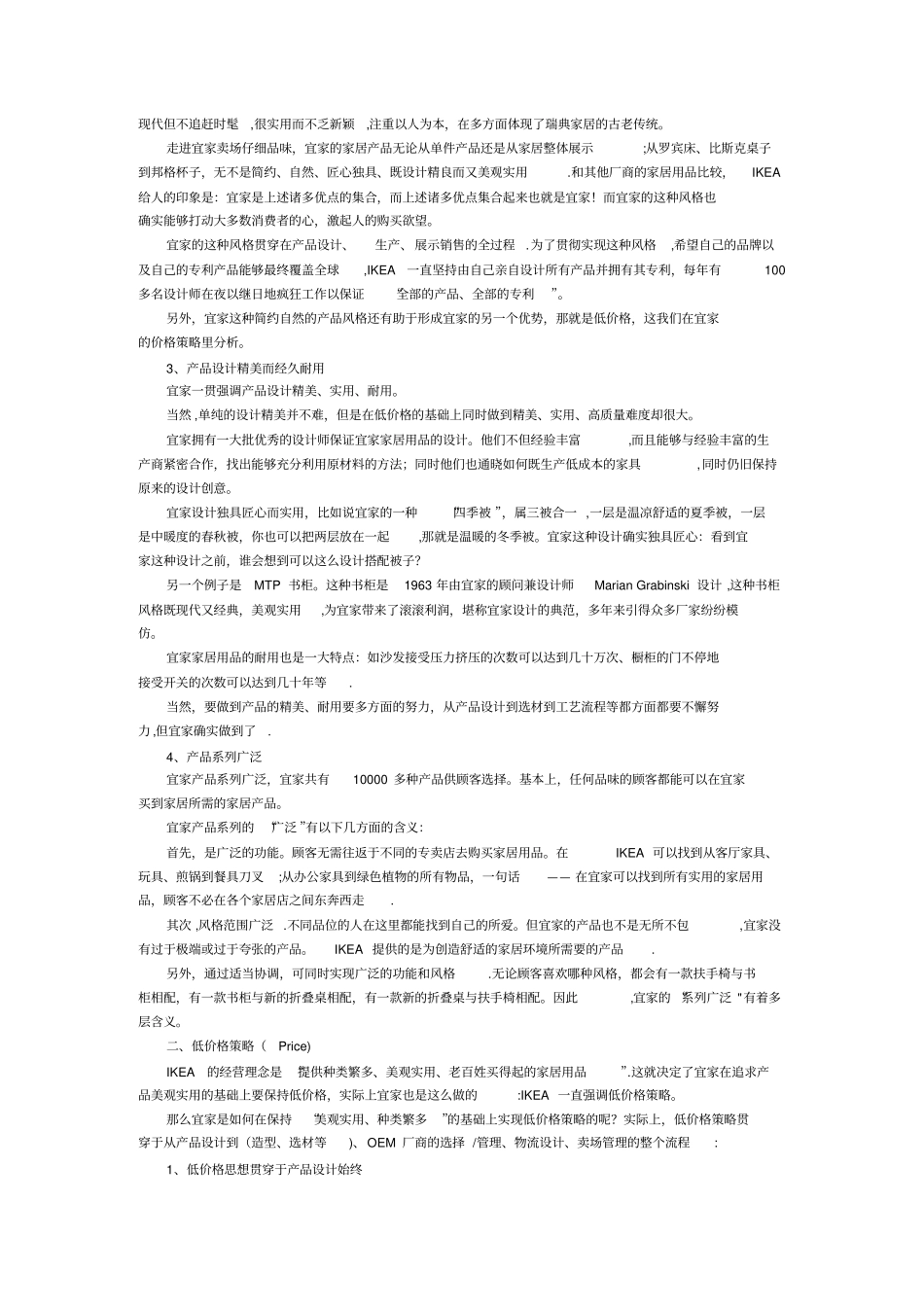 宜家公司的营销策略范文_第2页