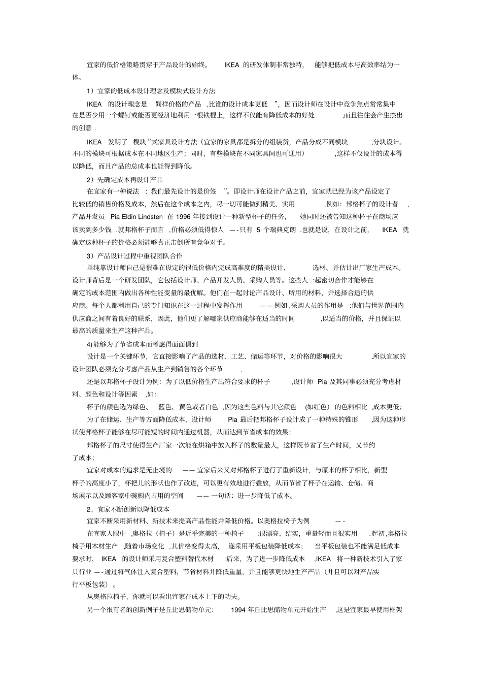 宜家公司的营销策略范文_第3页